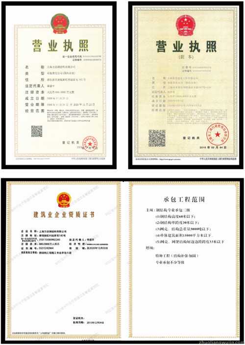 上海方远钢结构有限公司营业执照